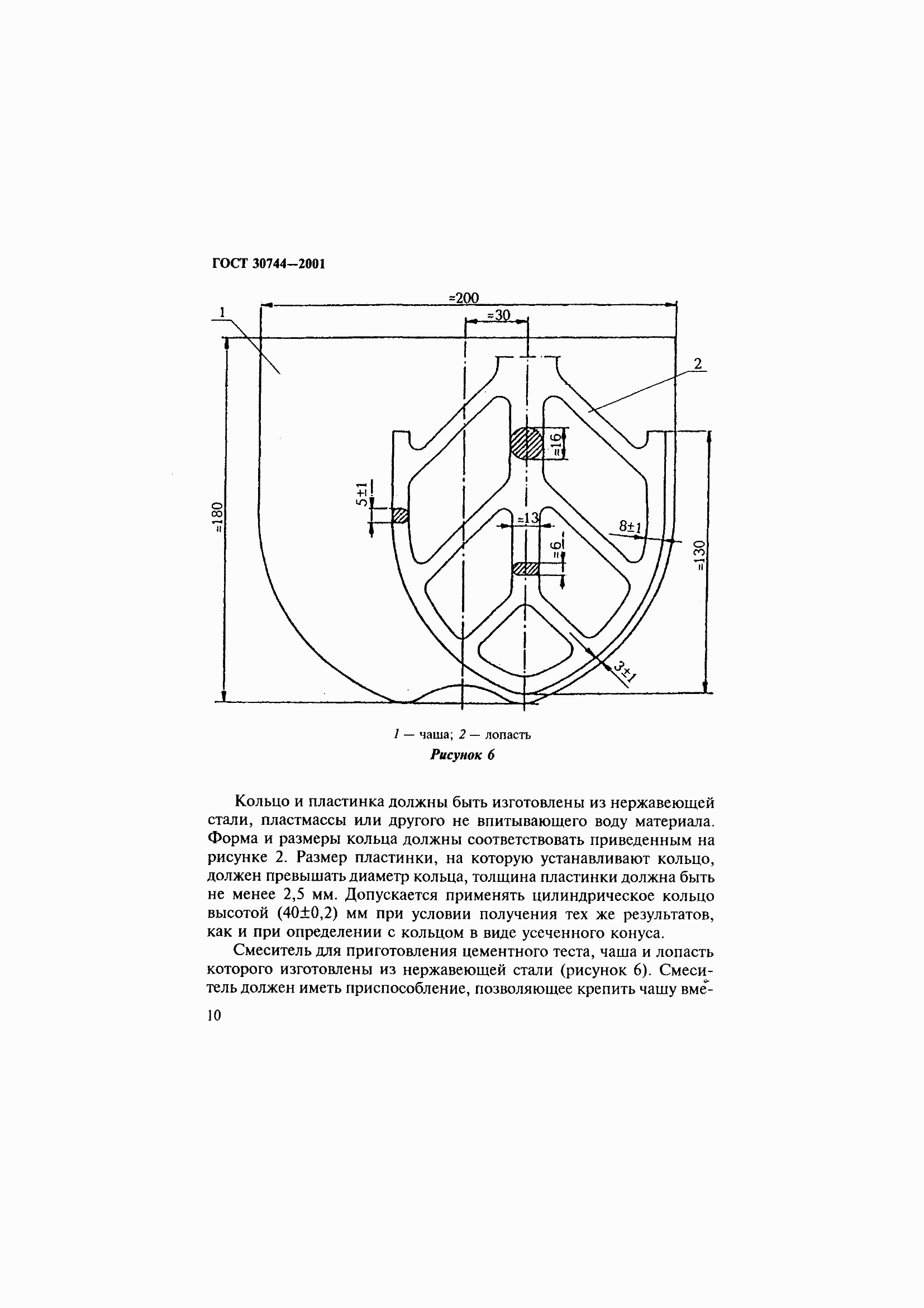 Страница 16 ГОСТ 30744-2001