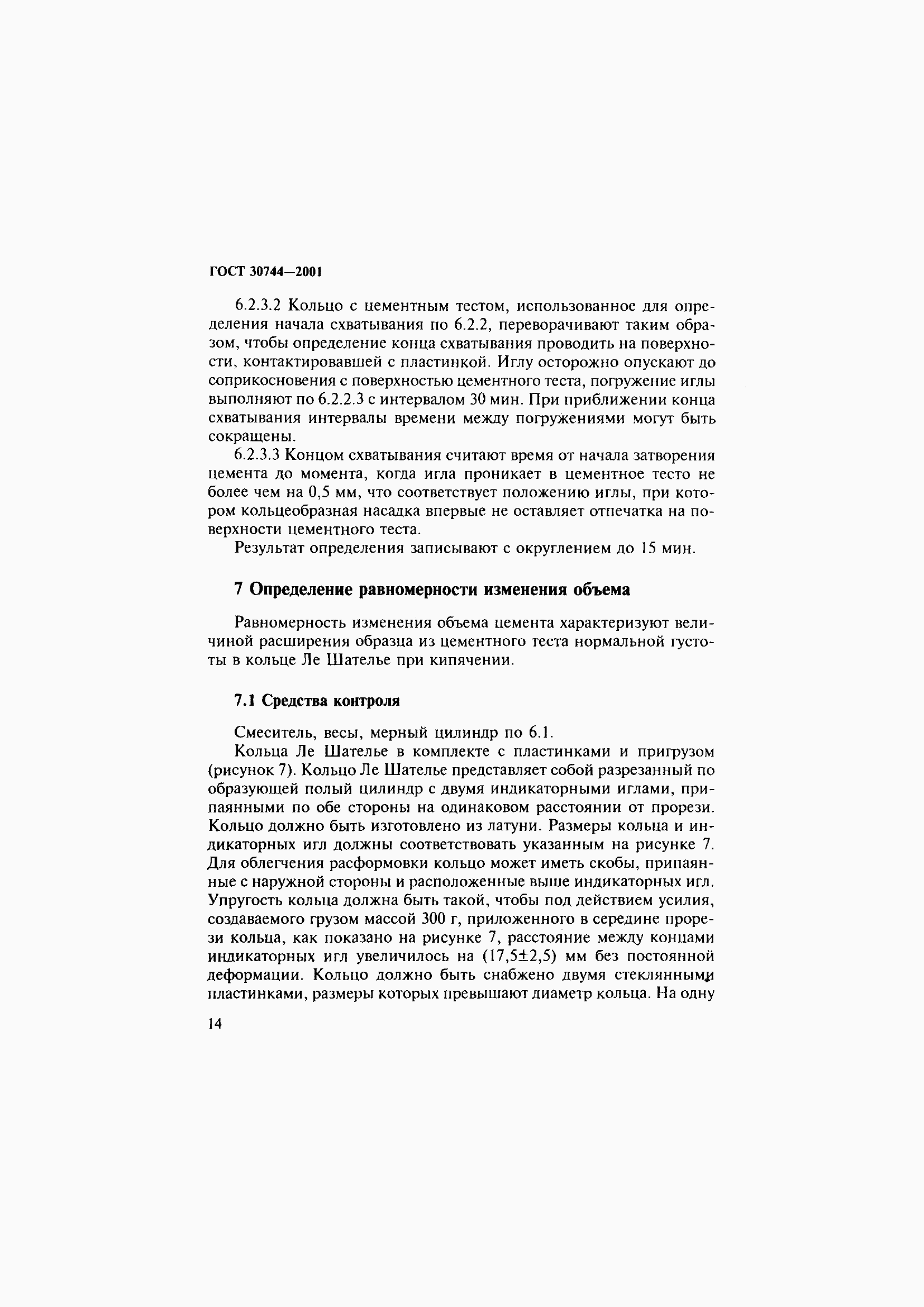 Страница 20 ГОСТ 30744-2001