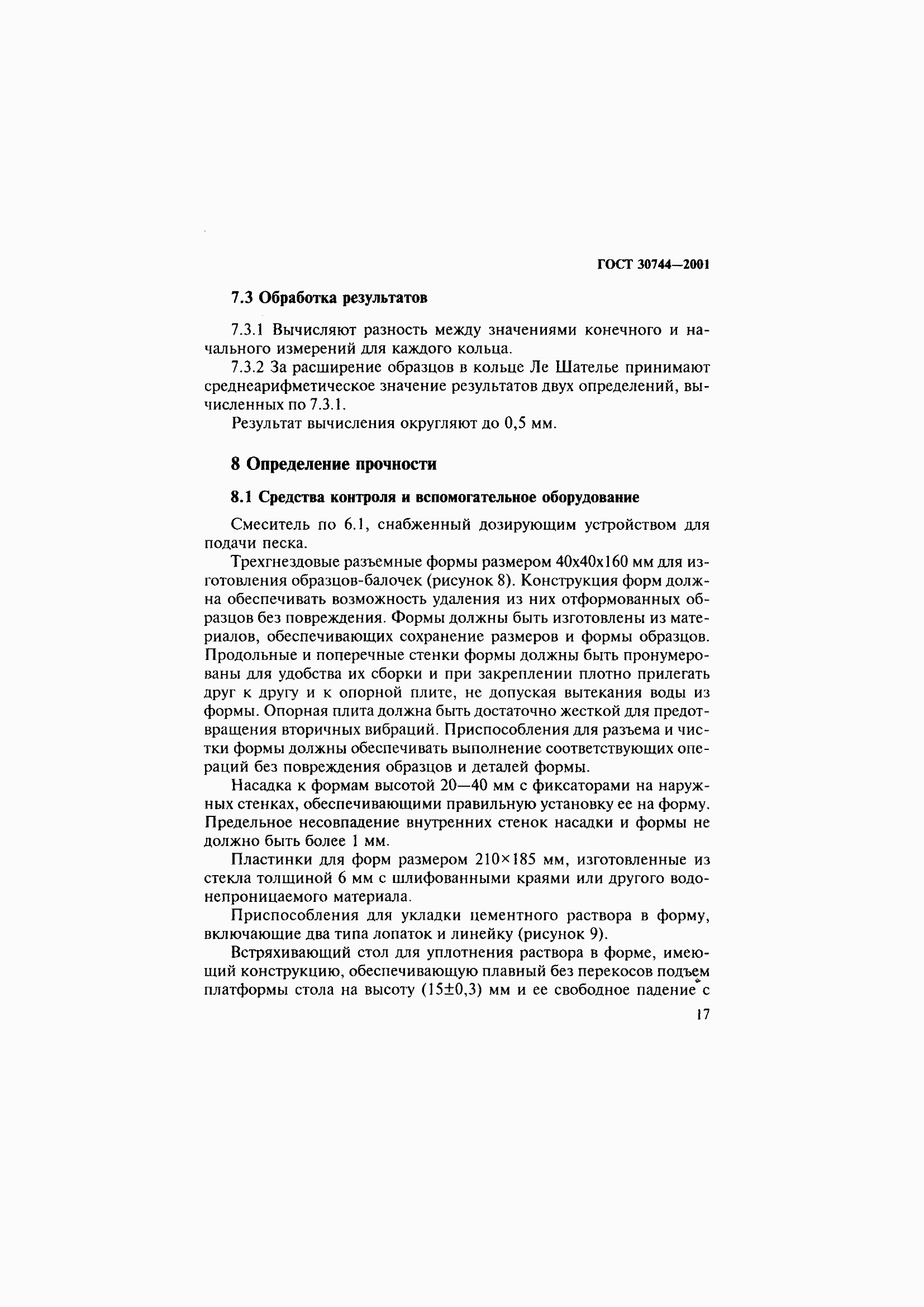 Страница 23 ГОСТ 30744-2001