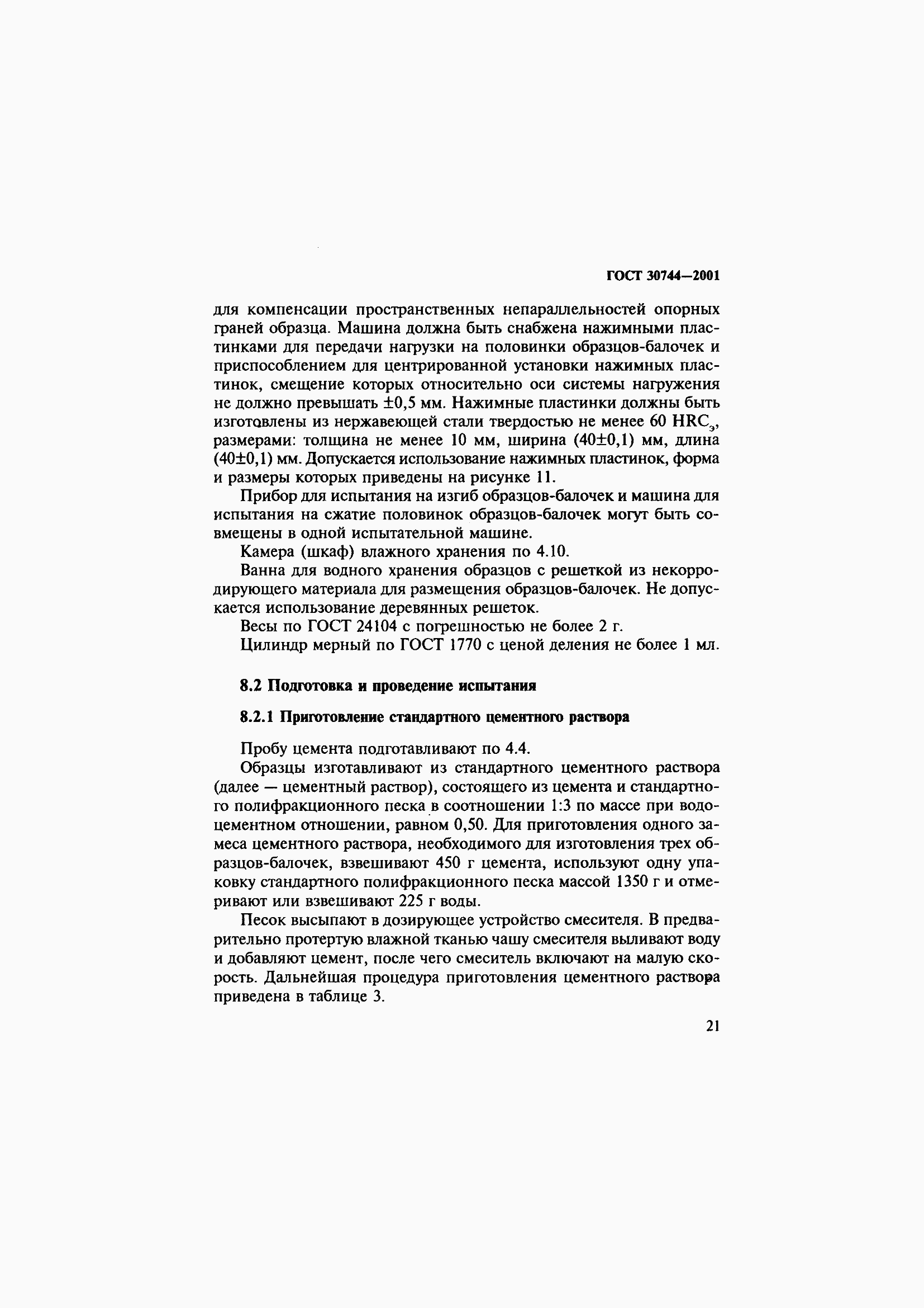 Страница 27 ГОСТ 30744-2001