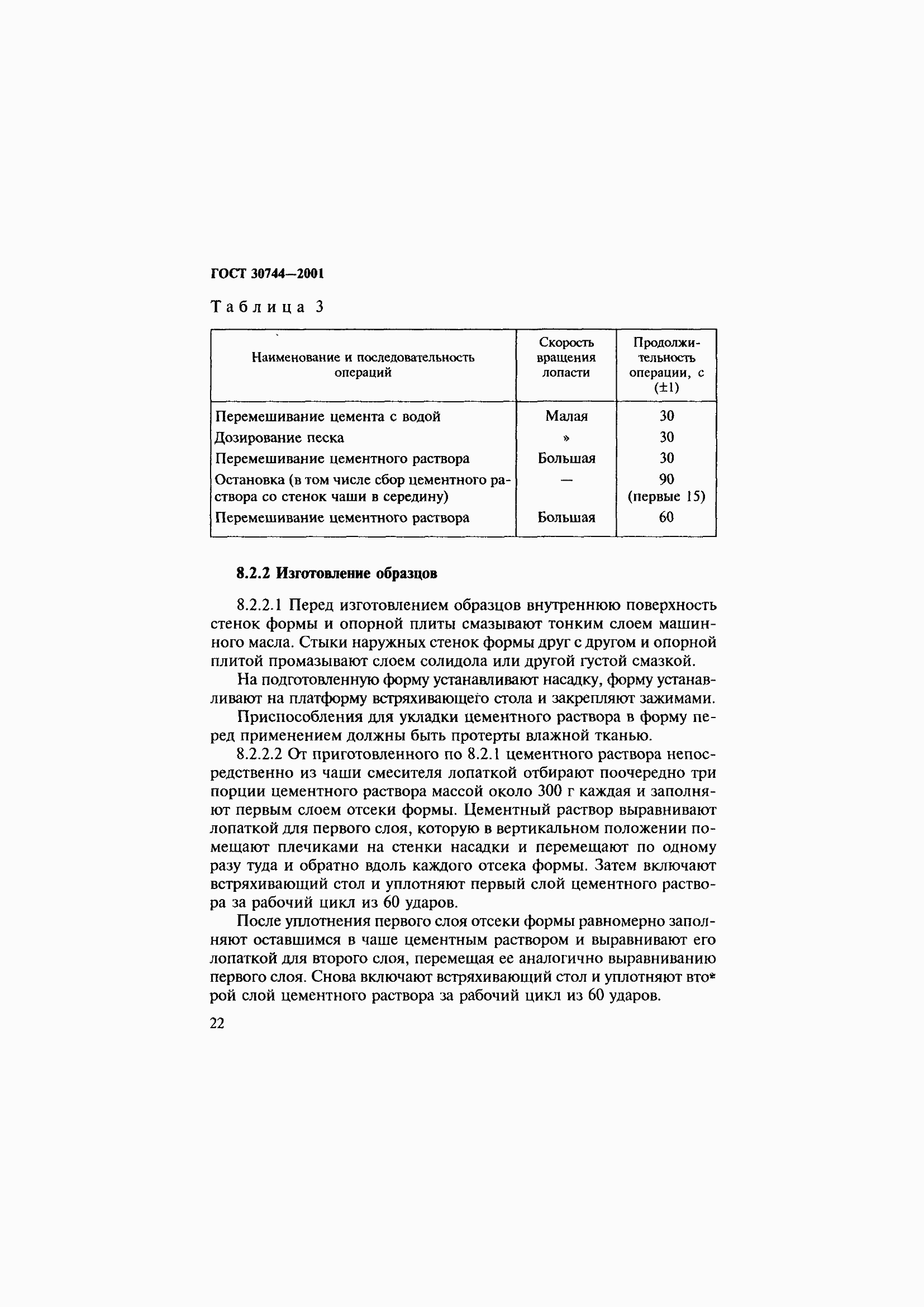 Страница 28 ГОСТ 30744-2001