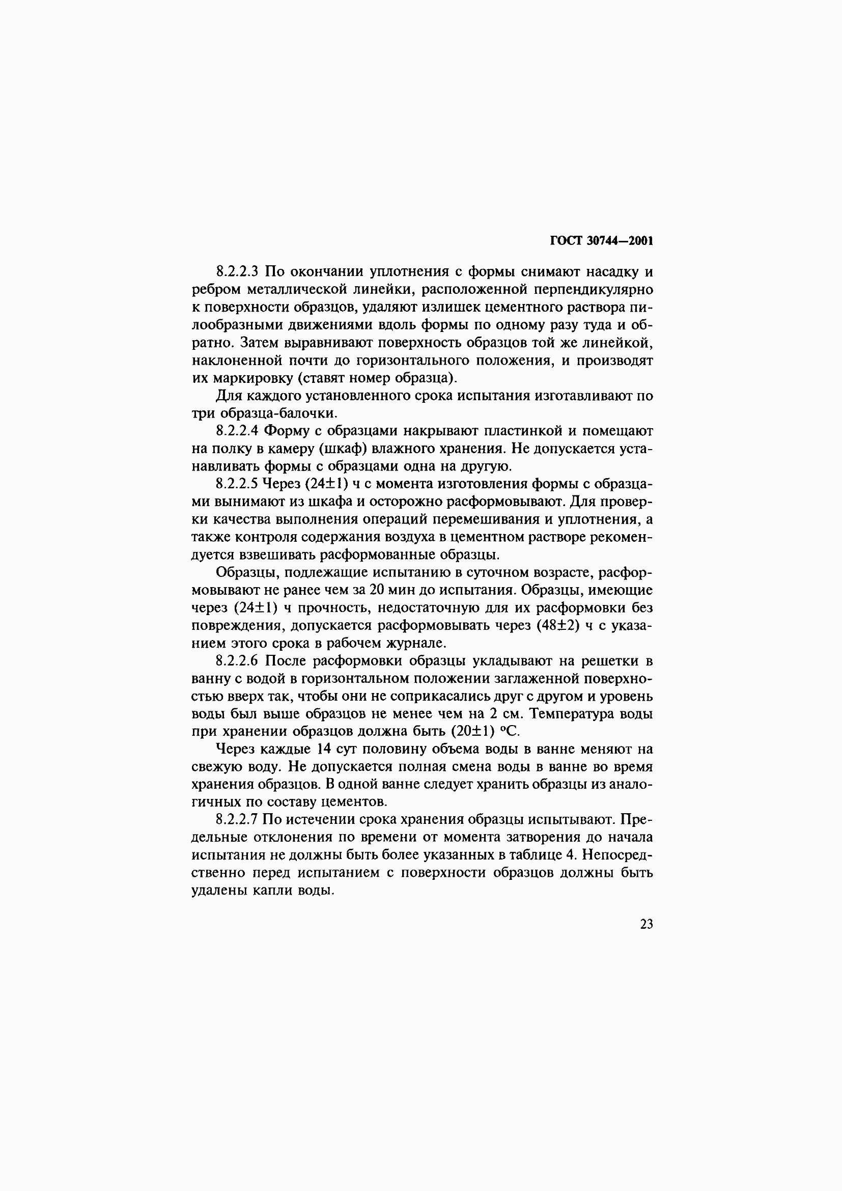 Страница 29 ГОСТ 30744-2001