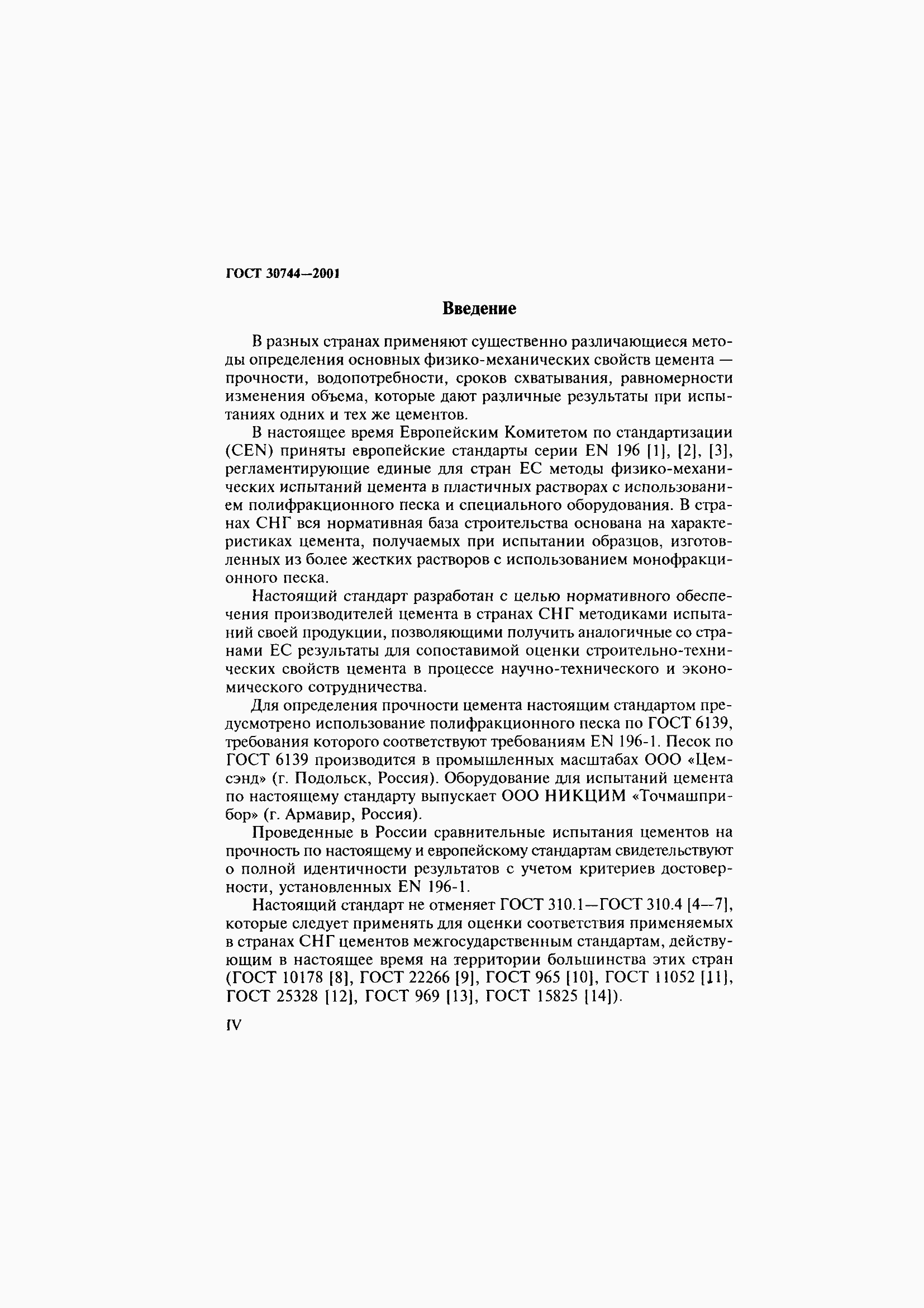 Страница 4 ГОСТ 30744-2001