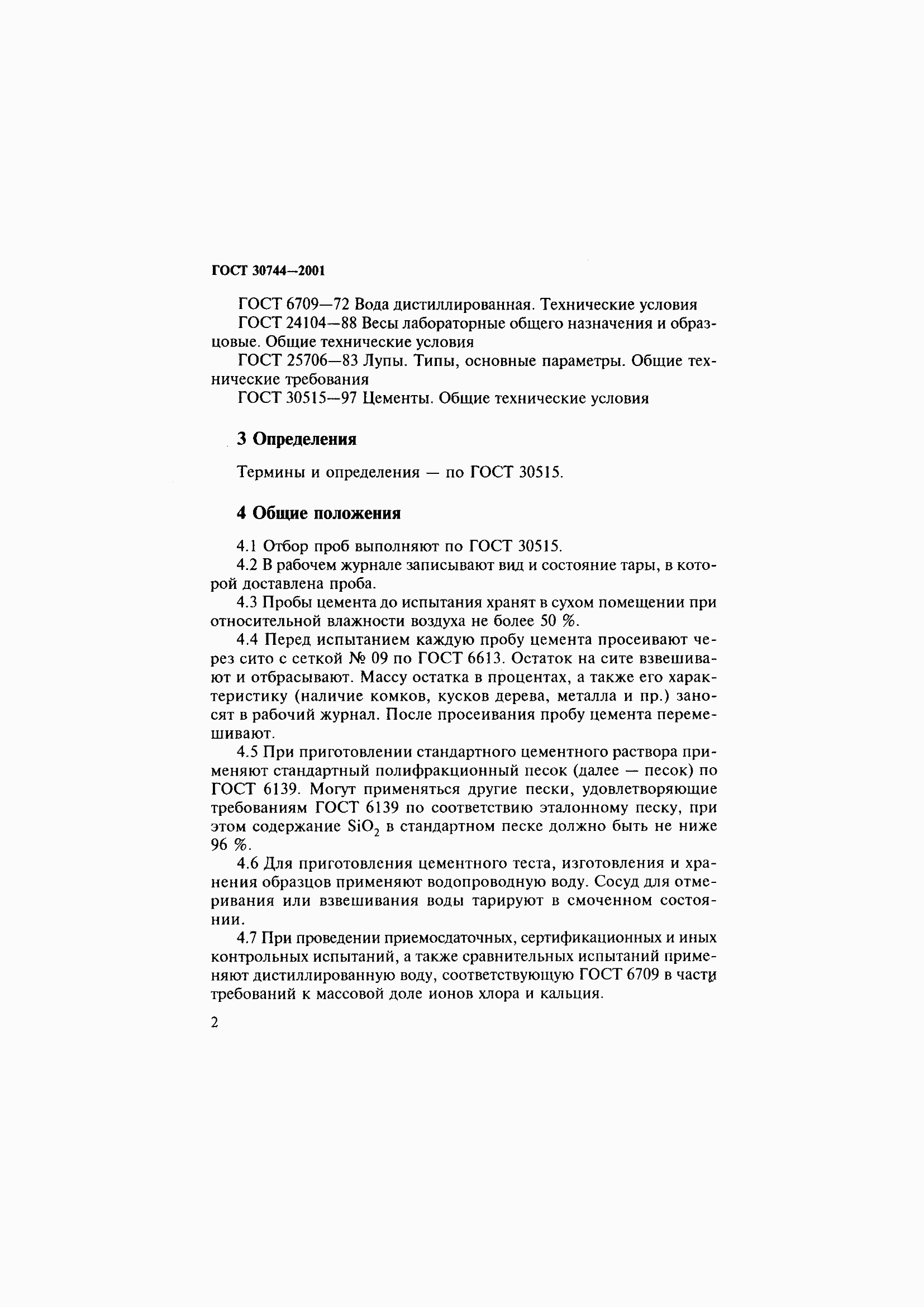 Страница 8 ГОСТ 30744-2001