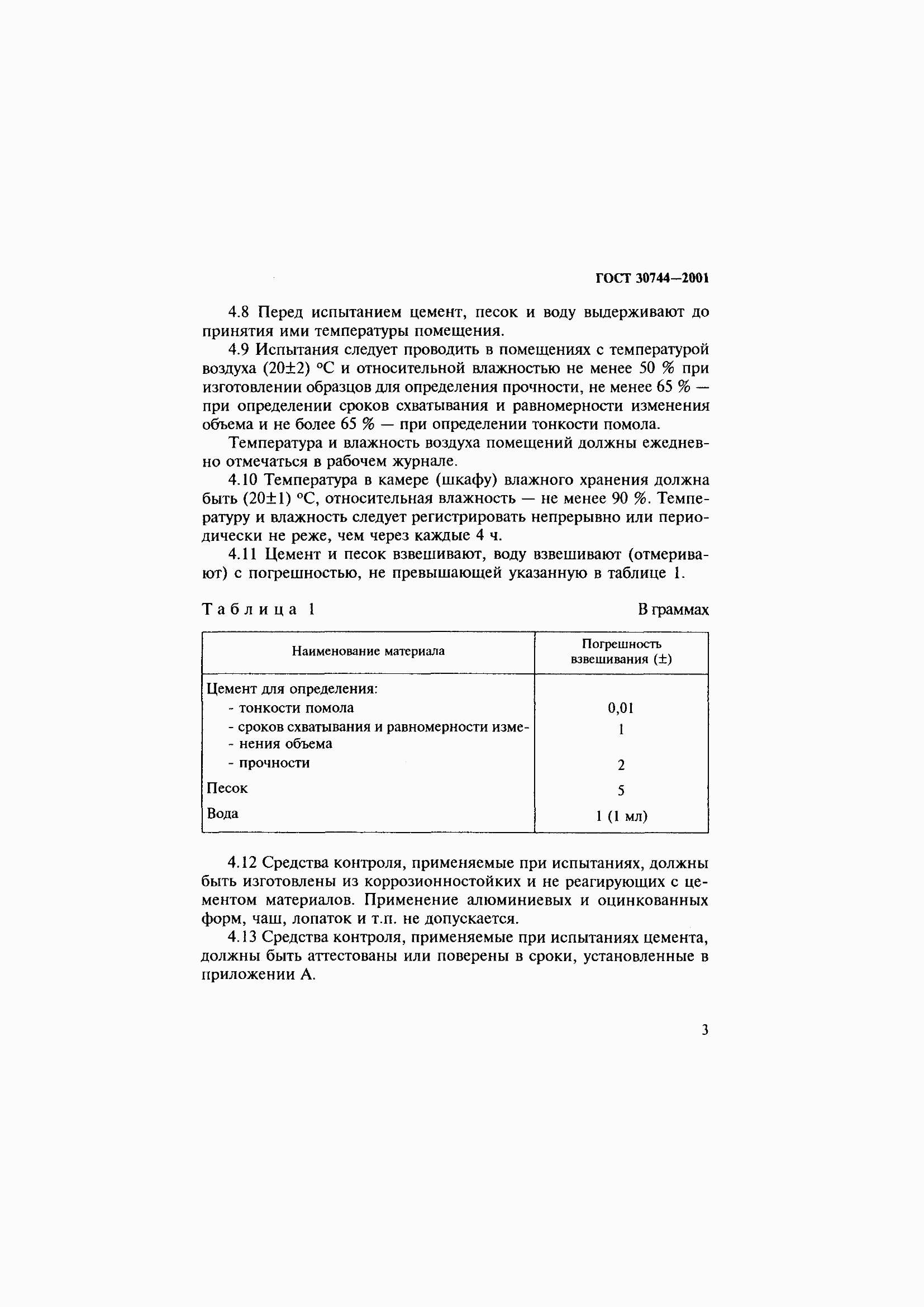 Страница 9 ГОСТ 30744-2001