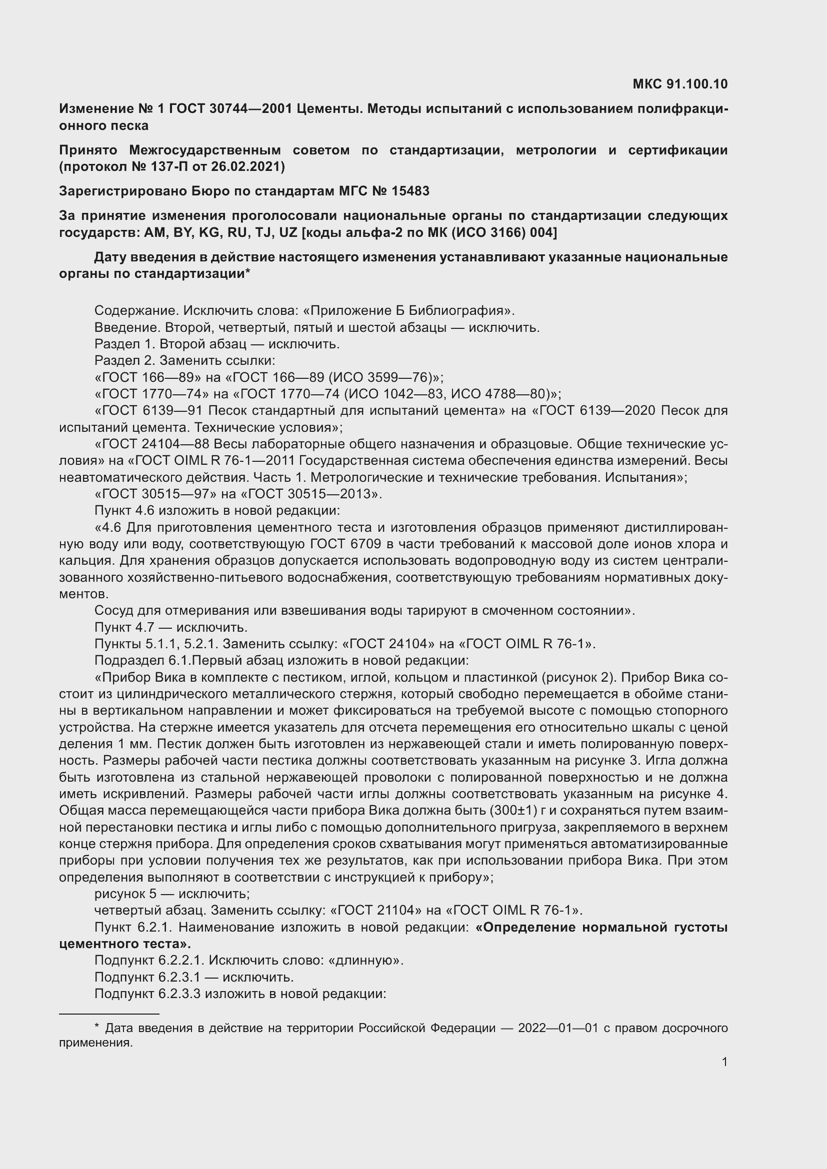 Приложение №2