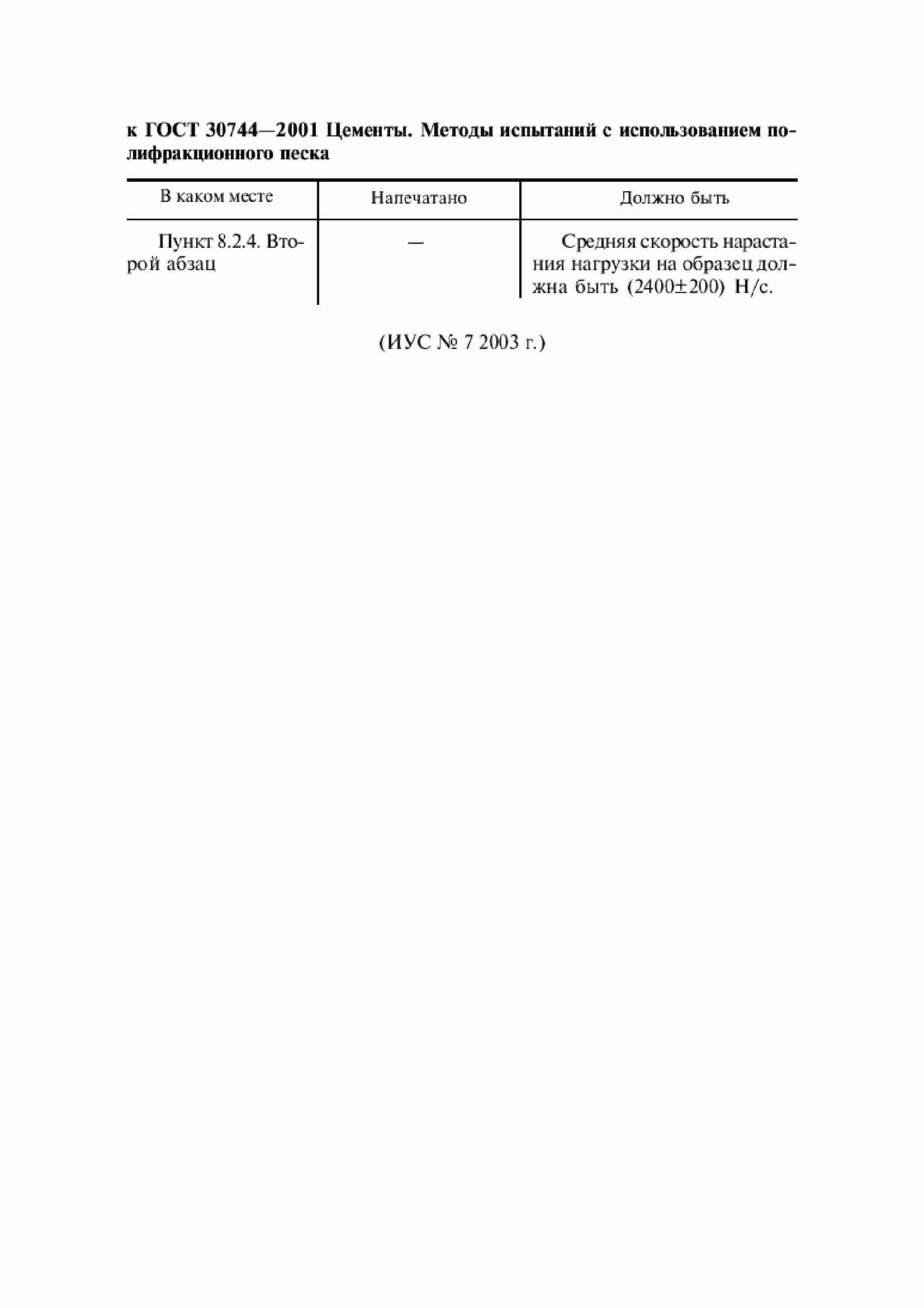 Приложение №3