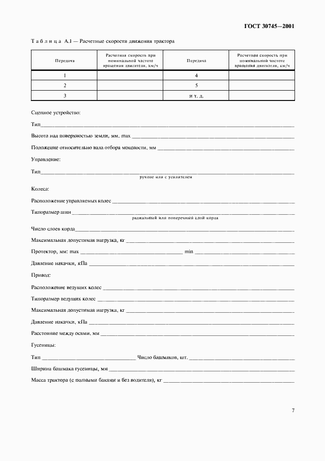 Страница 10 ГОСТ 30745-2001