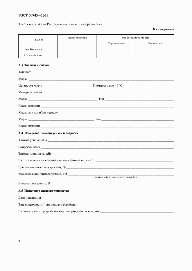 Страница 11 ГОСТ 30745-2001