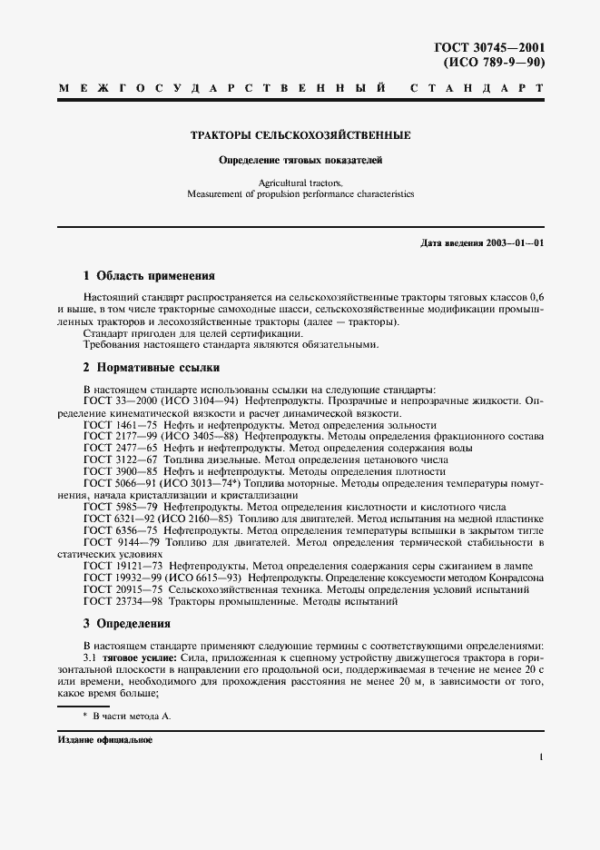 Страница 4 ГОСТ 30745-2001