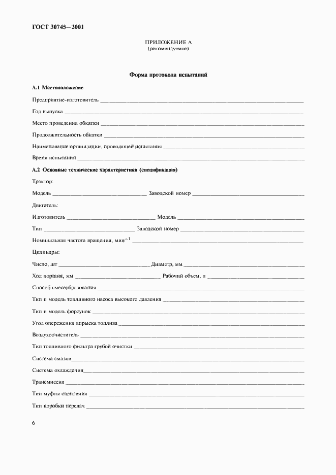 Страница 9 ГОСТ 30745-2001