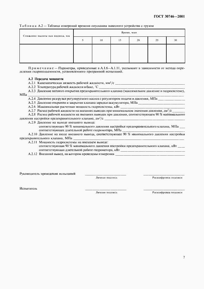 Страница 10 ГОСТ 30746-2001