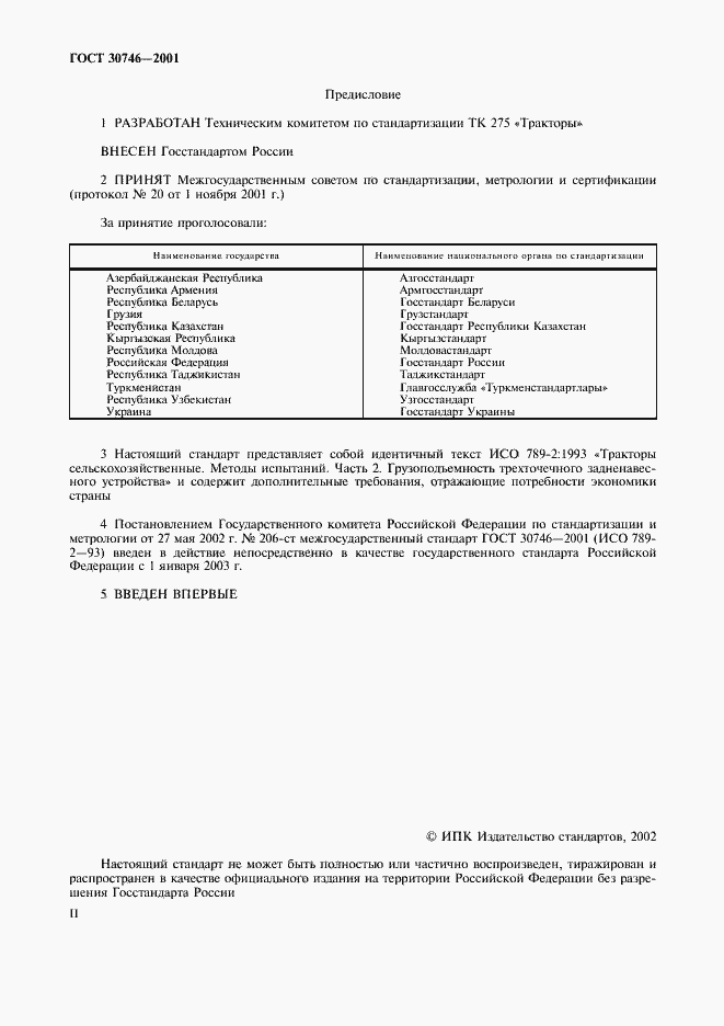 Страница 2 ГОСТ 30746-2001