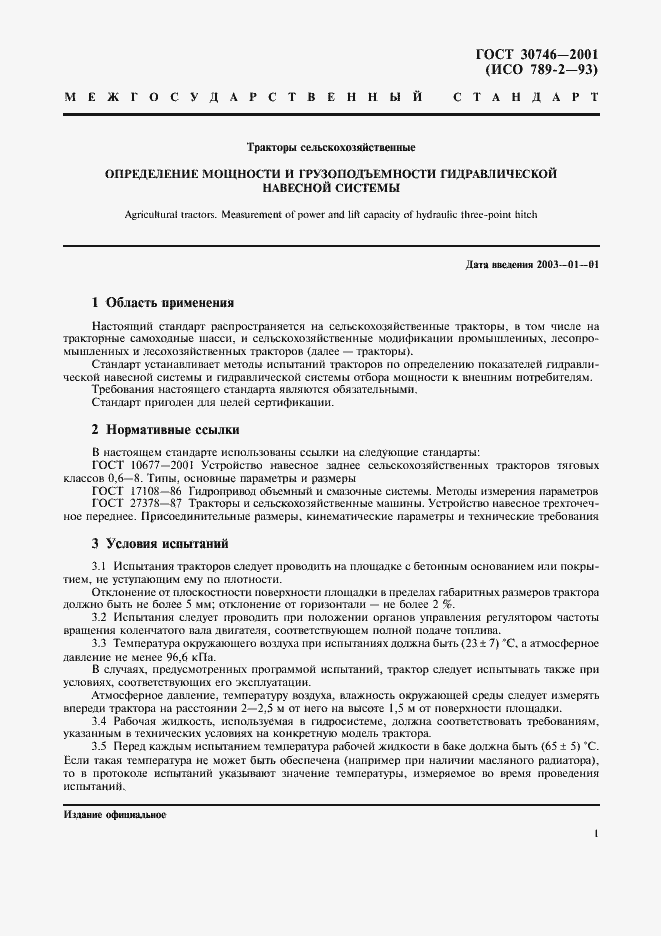 Страница 4 ГОСТ 30746-2001