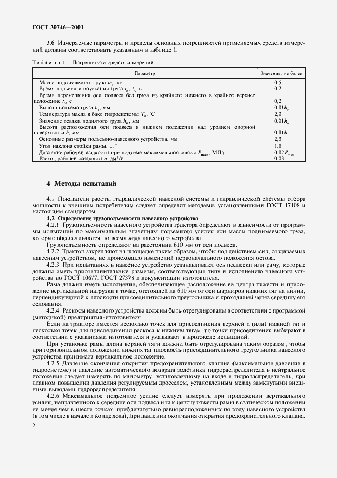 Страница 5 ГОСТ 30746-2001