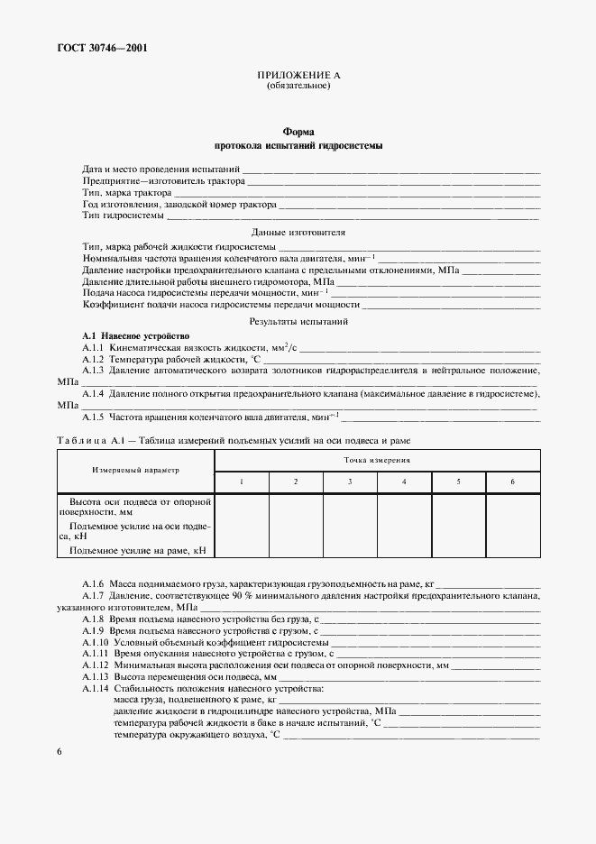 Страница 9 ГОСТ 30746-2001