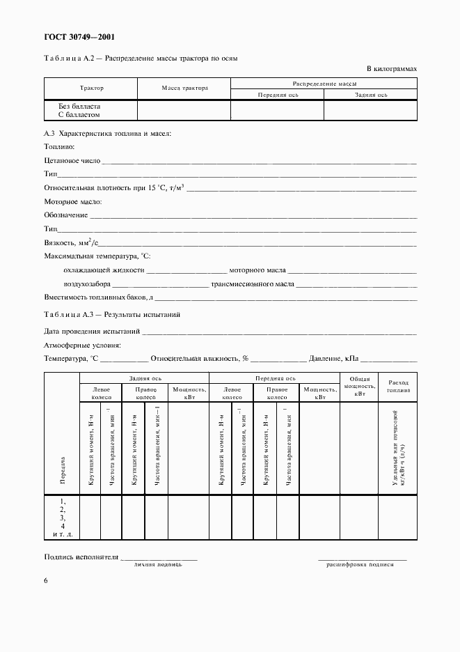 Страница 9 ГОСТ 30749-2001