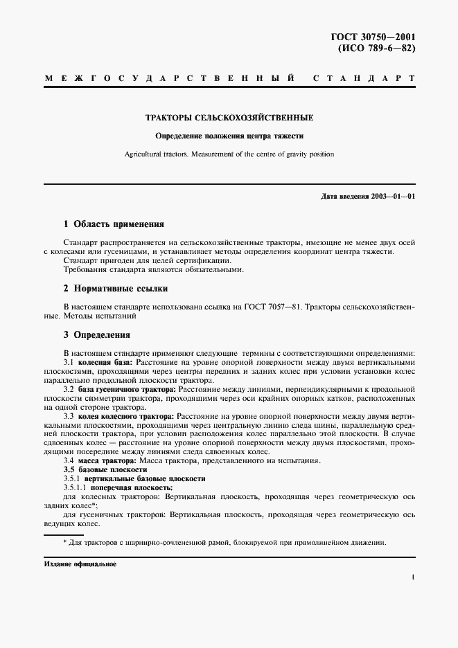 Страница 4 ГОСТ 30750-2001