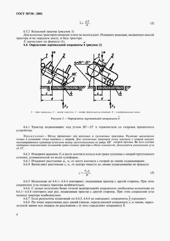 Страница 7 ГОСТ 30750-2001