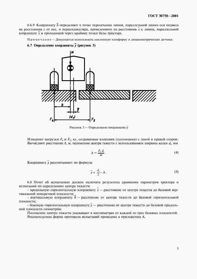 Страница 8 ГОСТ 30750-2001