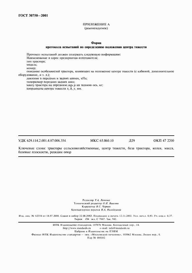 Страница 9 ГОСТ 30750-2001