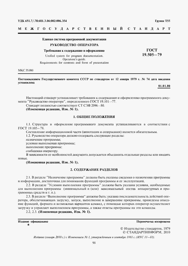 Страница 2 ГОСТ 19.505-79