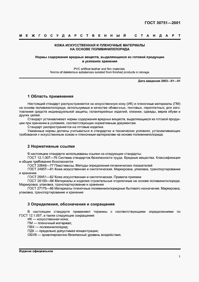 Страница 4 ГОСТ 30751-2001