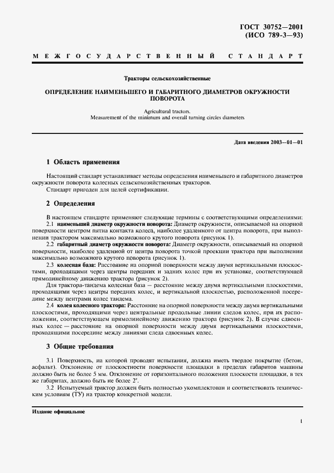 Страница 4 ГОСТ 30752-2001