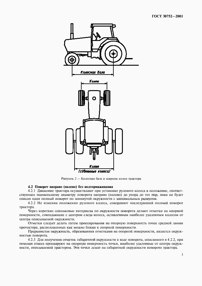Страница 6 ГОСТ 30752-2001