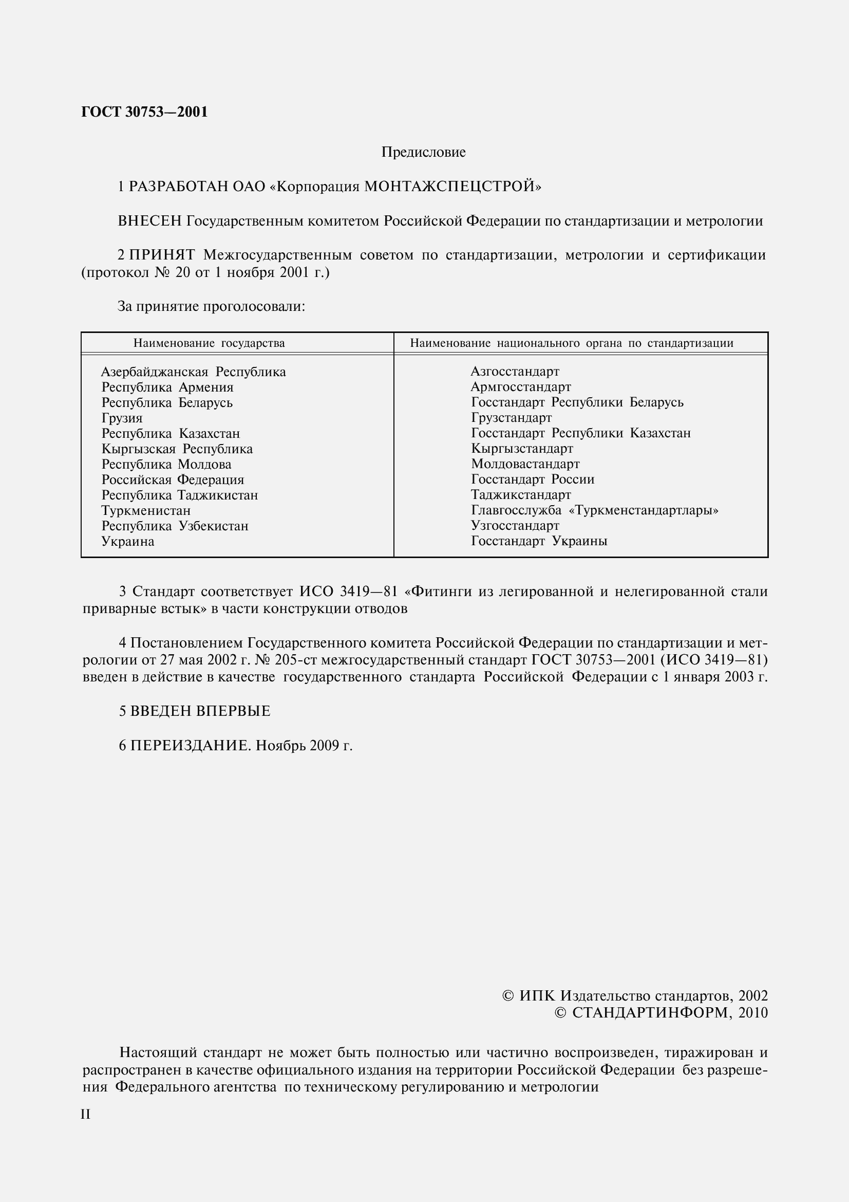 Страница 2 ГОСТ 30753-2001