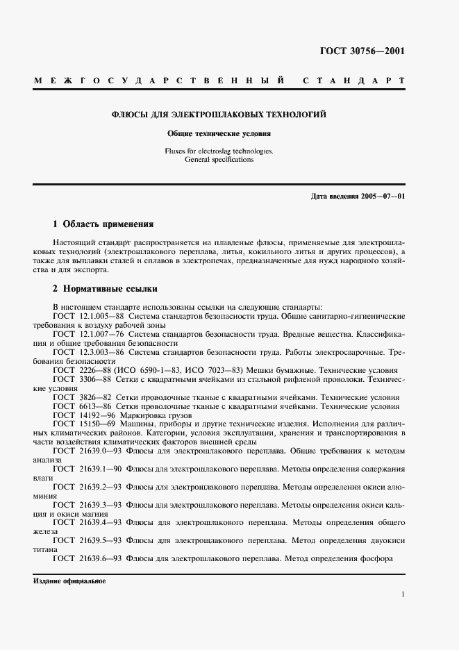 Страница 3 ГОСТ 30756-2001