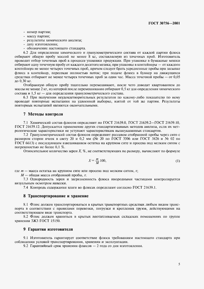 Страница 7 ГОСТ 30756-2001
