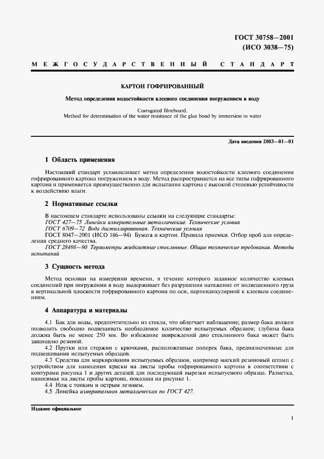 Страница 4 ГОСТ 30758-2001