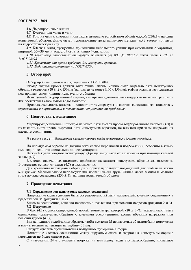 Страница 5 ГОСТ 30758-2001