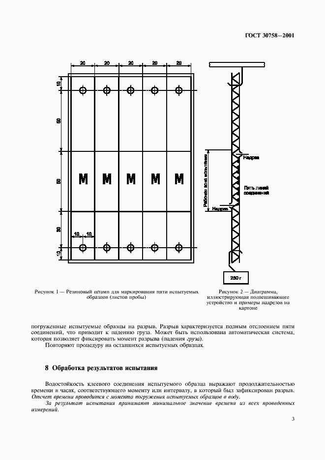 Страница 6 ГОСТ 30758-2001