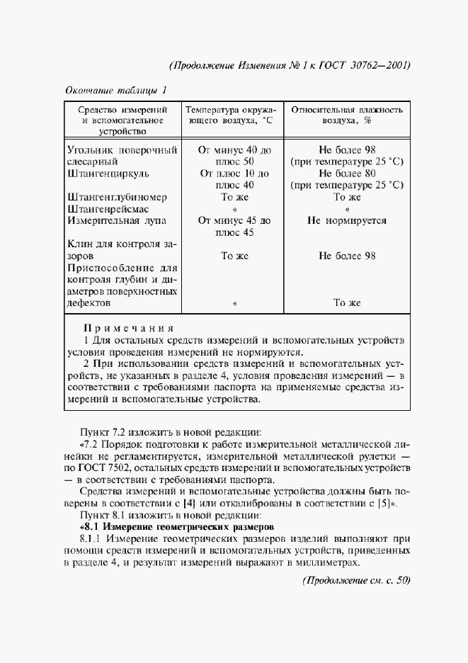 Страница 14 ГОСТ 30762-2001