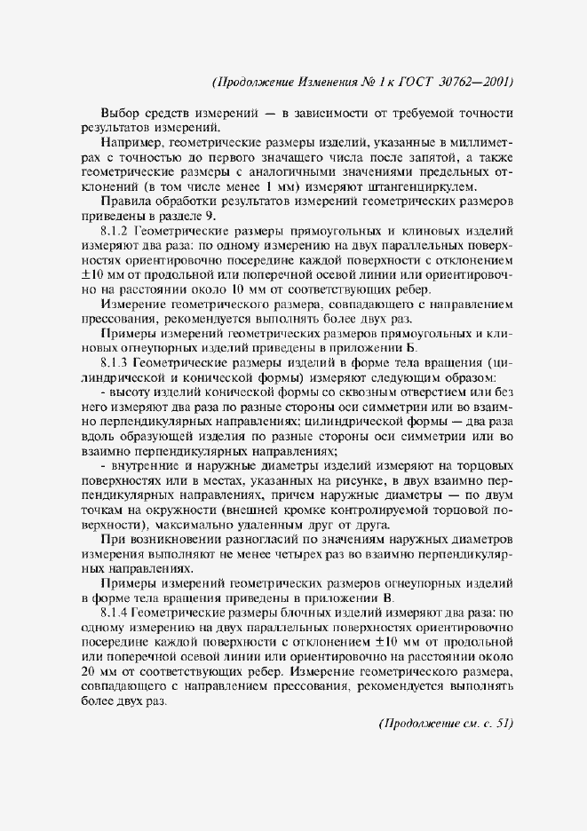 Страница 15 ГОСТ 30762-2001