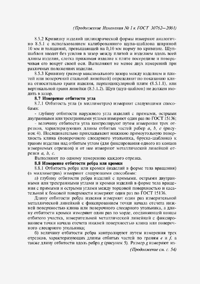 Страница 18 ГОСТ 30762-2001