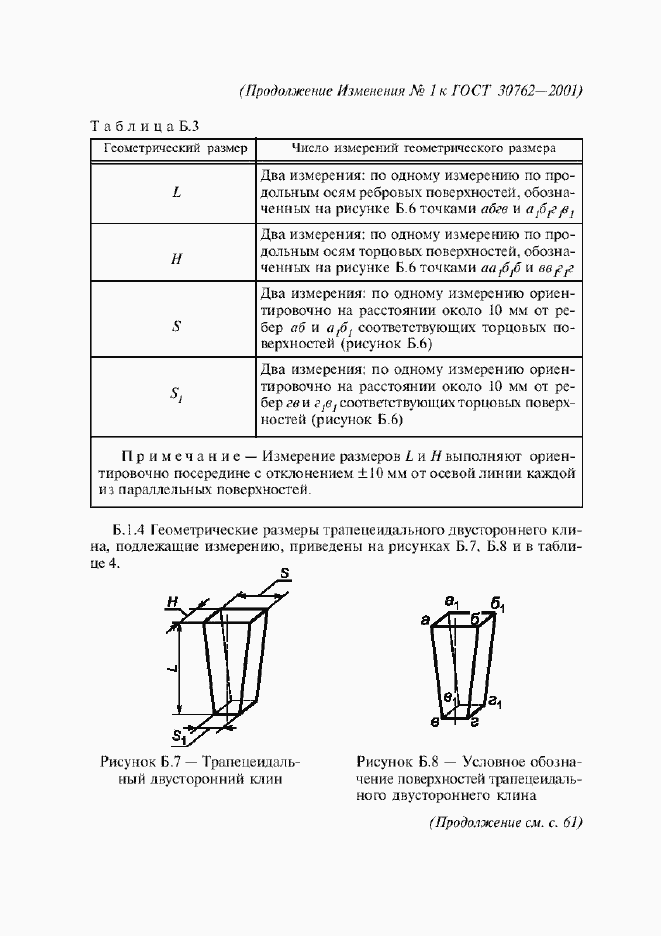 Страница 25 ГОСТ 30762-2001