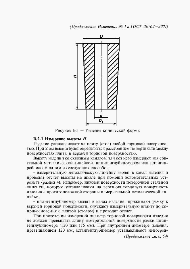 Страница 28 ГОСТ 30762-2001
