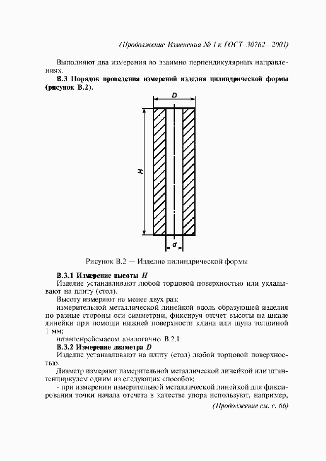 Страница 30 ГОСТ 30762-2001
