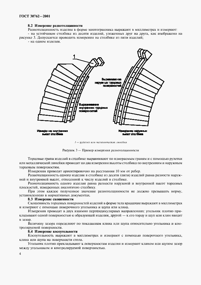 Страница 7 ГОСТ 30762-2001
