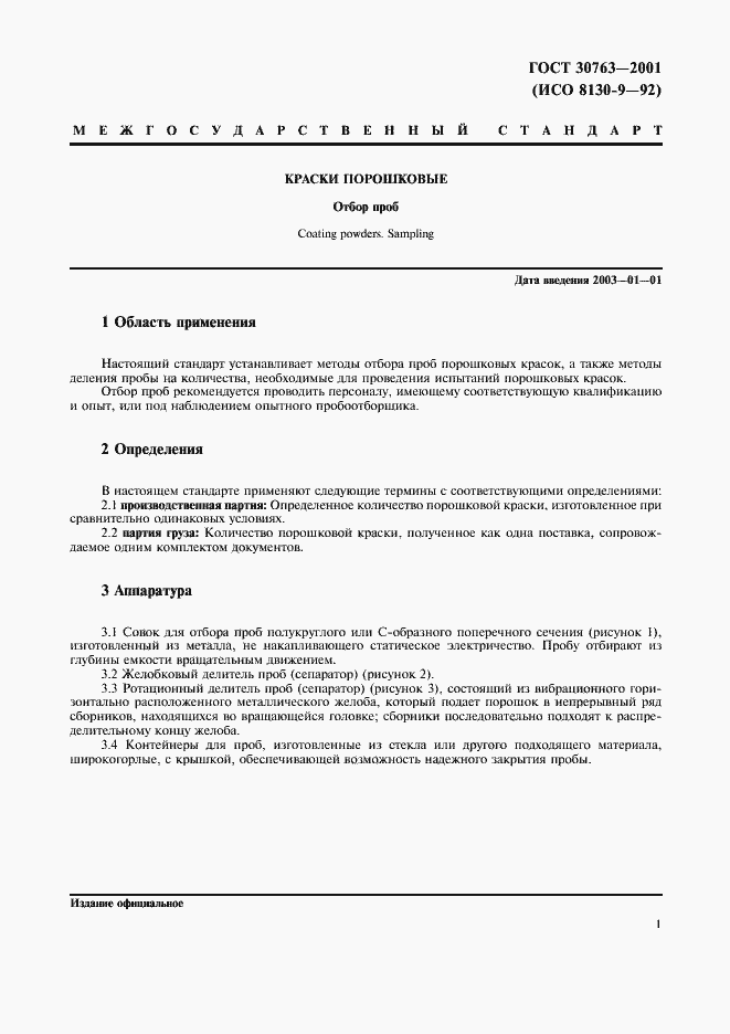 Страница 4 ГОСТ 30763-2001