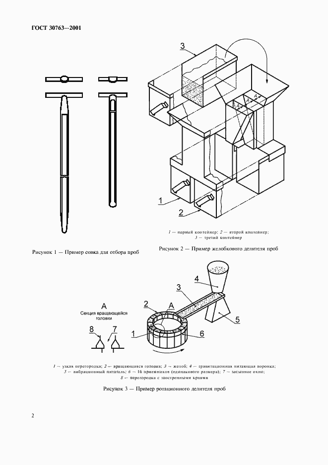 Страница 5 ГОСТ 30763-2001