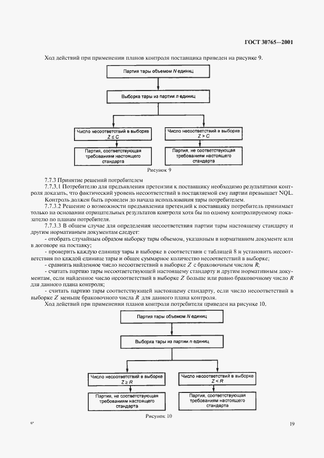 Страница 22 ГОСТ 30765-2001