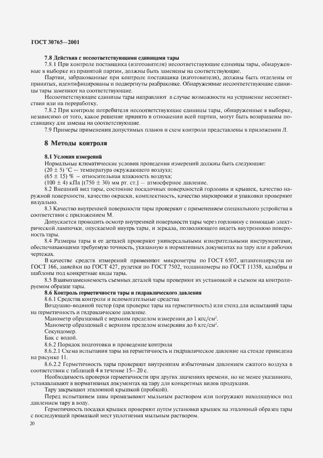 Страница 23 ГОСТ 30765-2001