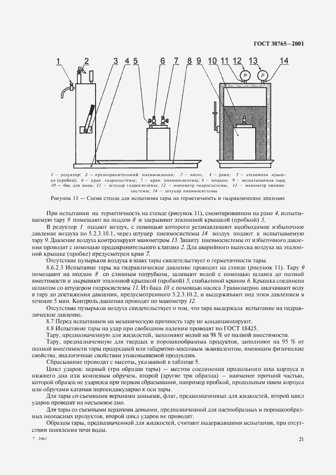 Страница 24 ГОСТ 30765-2001