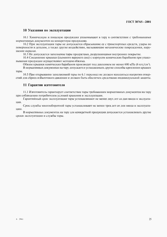 Страница 28 ГОСТ 30765-2001