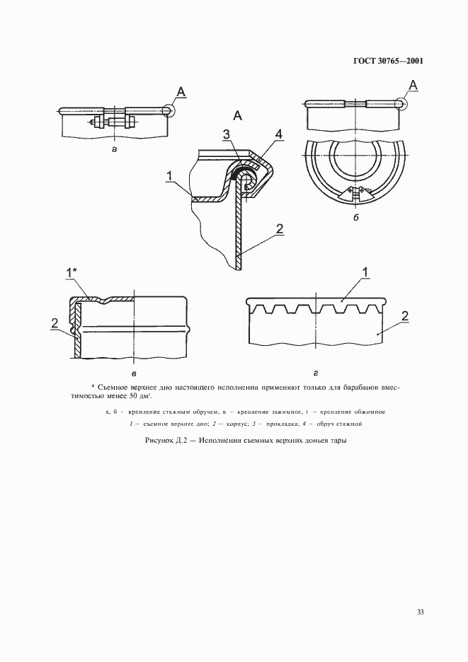 Страница 36 ГОСТ 30765-2001