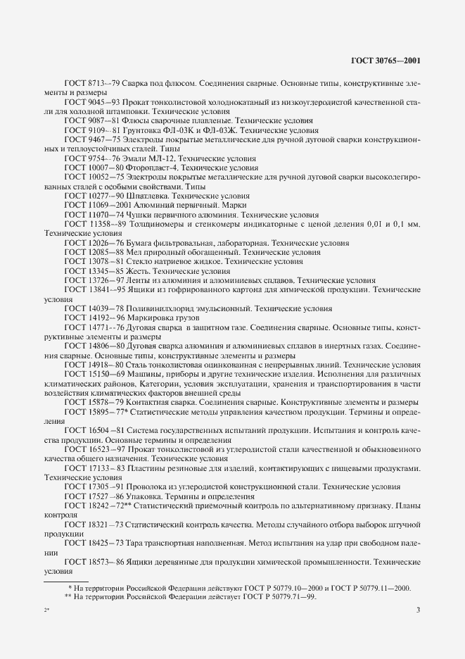 Страница 6 ГОСТ 30765-2001
